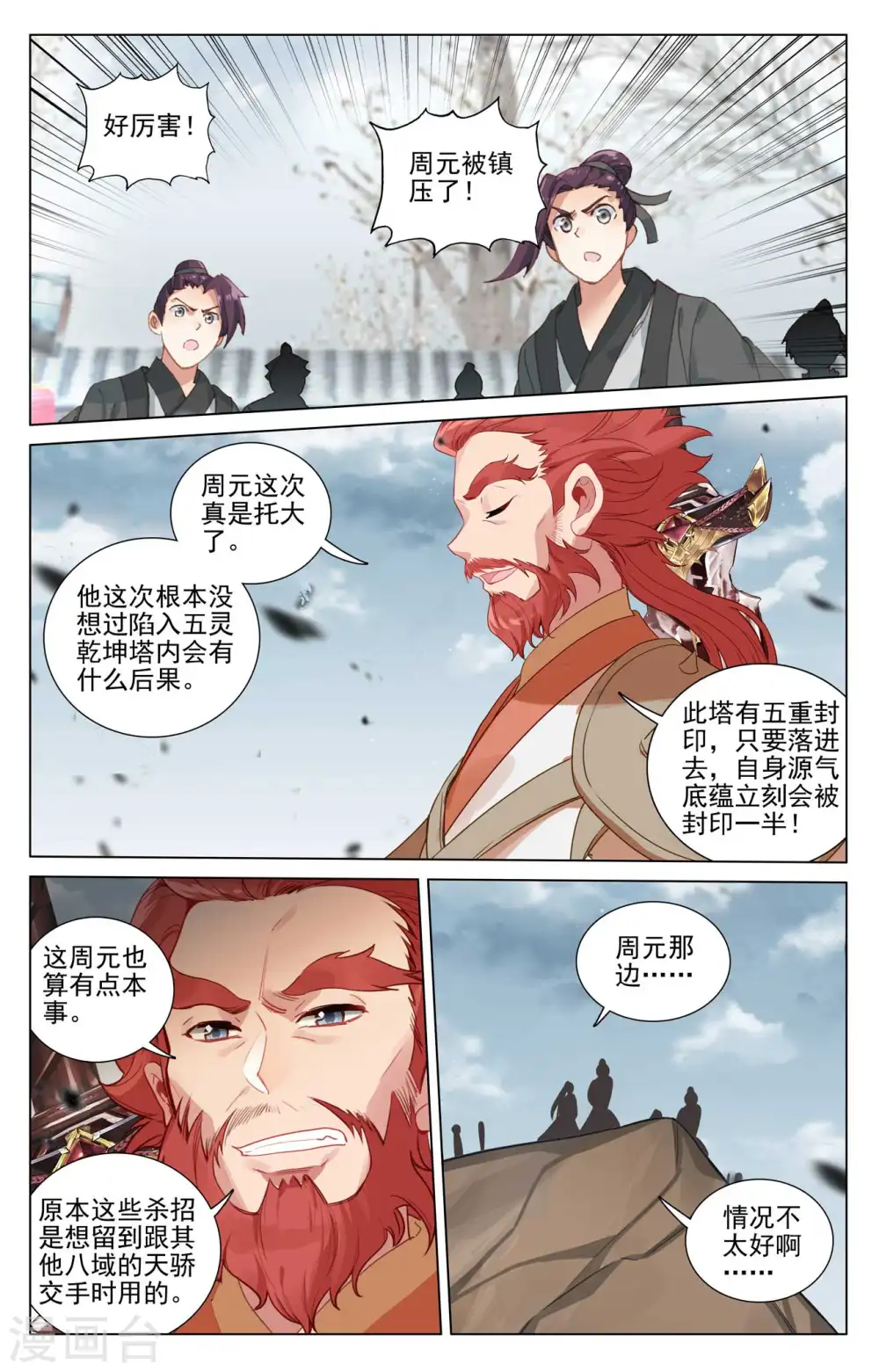 元尊百度百科漫画,第441话下 一拳秒杀2图