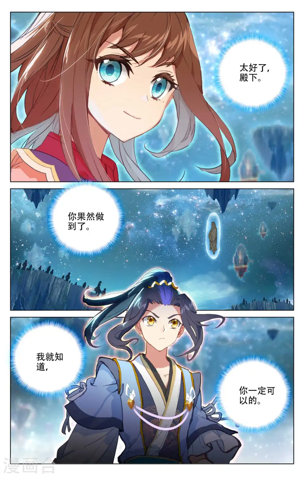 元尊周元有几位妻子漫画,第464话上 混乱星空1图