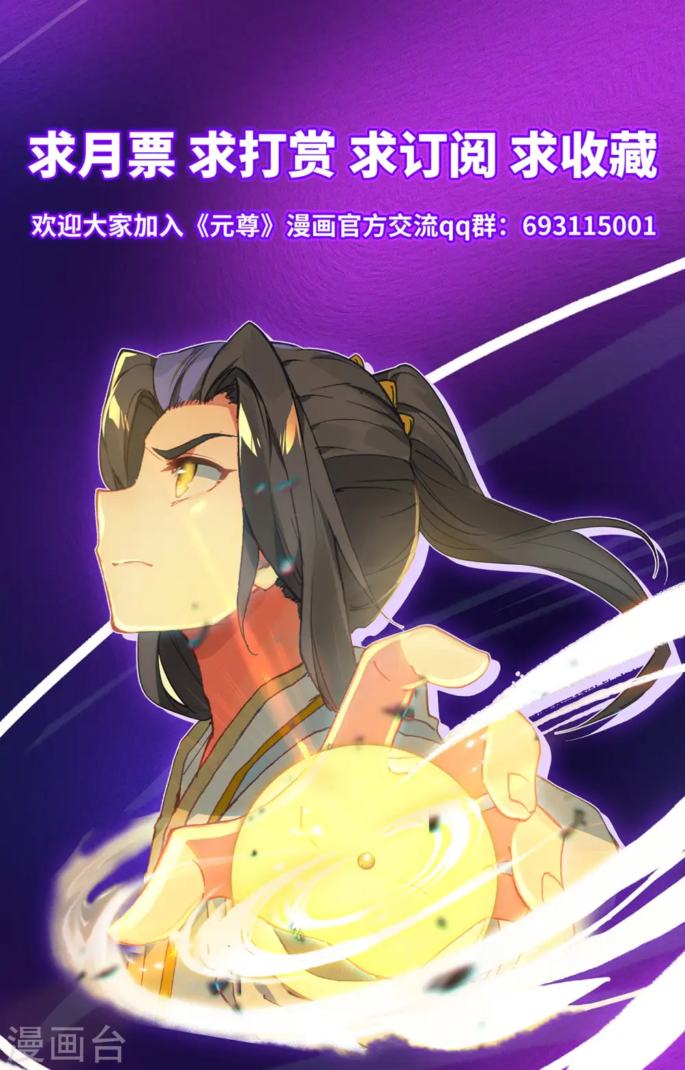 元尊下载txt电子书免费下载漫画,第404话上 剿灭王尘1图