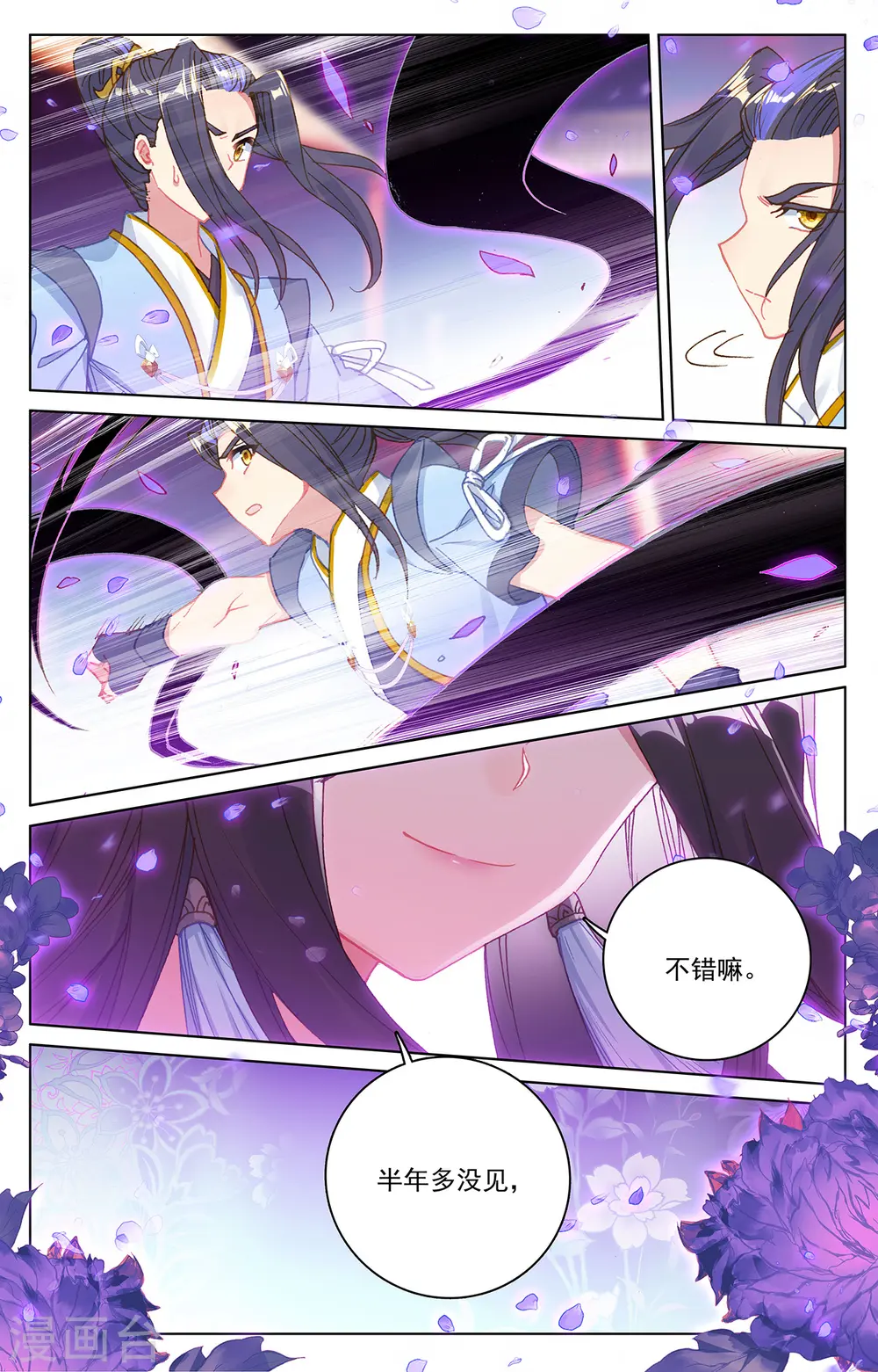 元尊下载txt电子书免费下载漫画,第221话上 再见青鱼1图
