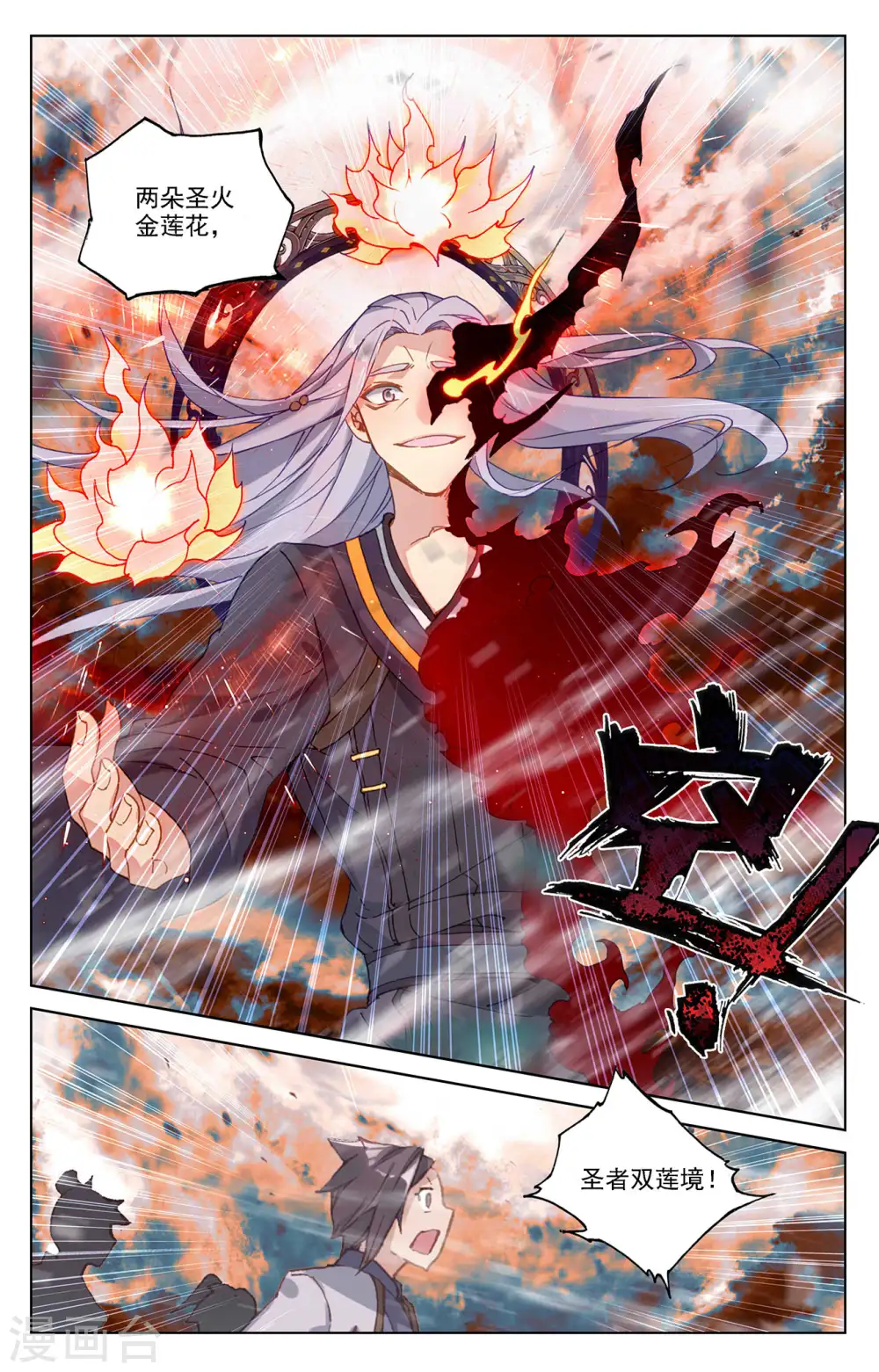 元尊小说免费阅读全文漫画,第356话上 接引圣族1图