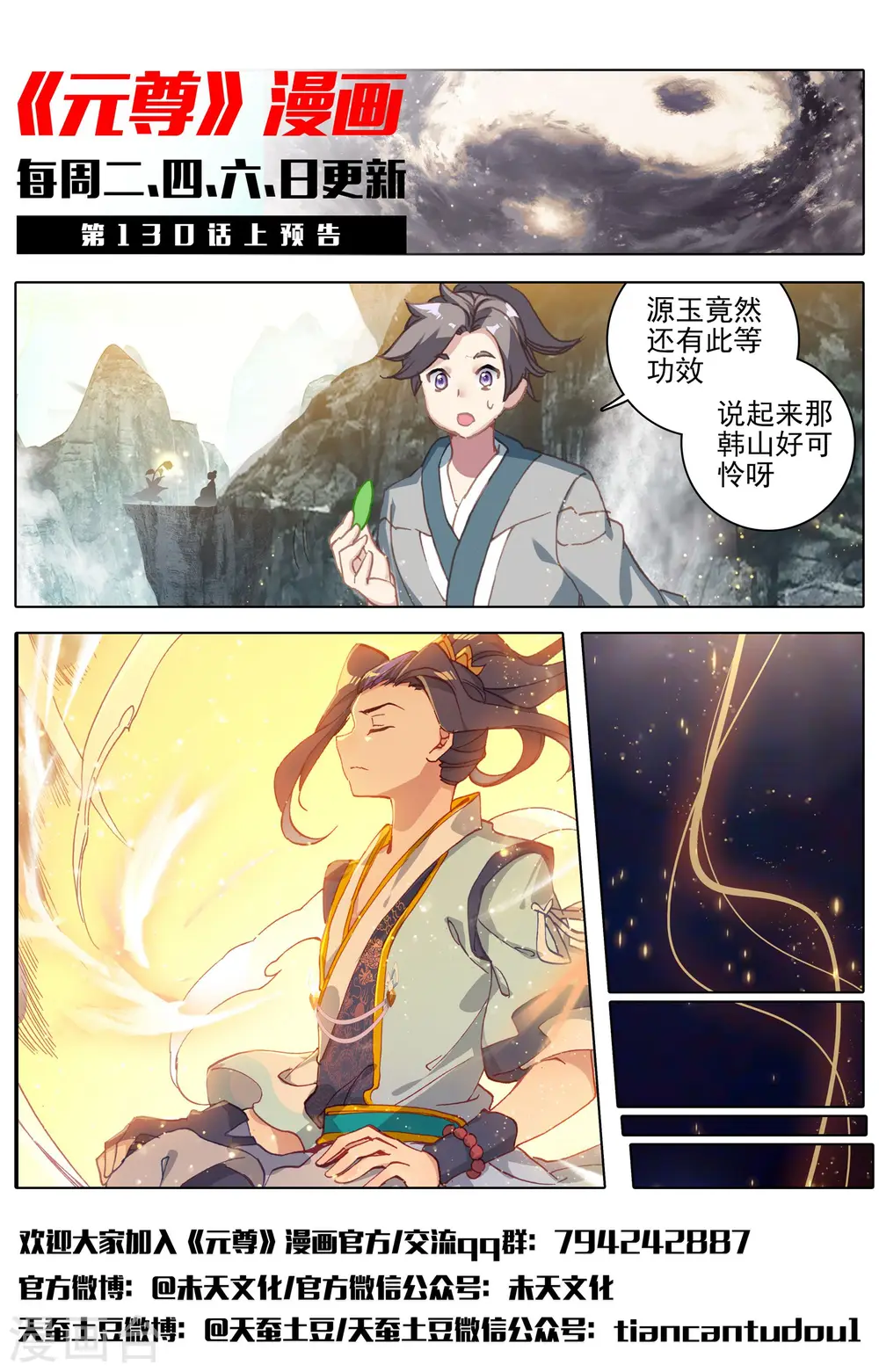 元尊下载txt电子书免费下载漫画,第129话下 一拳足矣2图