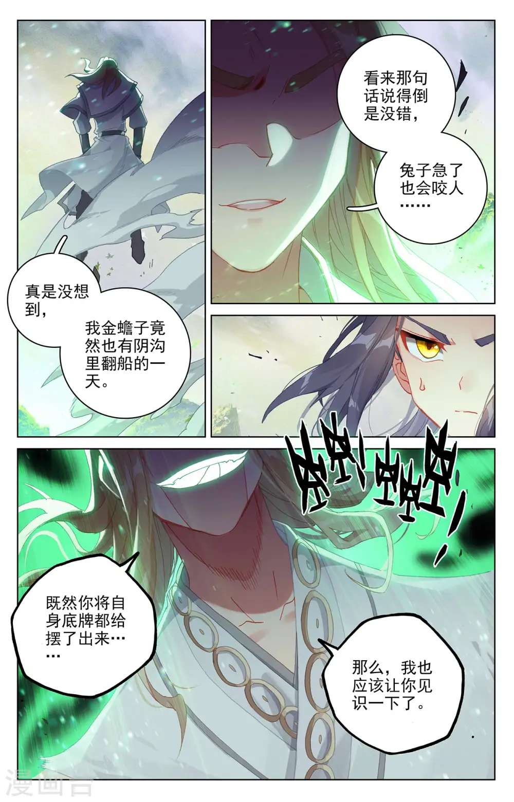 元尊2024在线观看全集免费播放漫画,第314话下 大妖蟾术2图