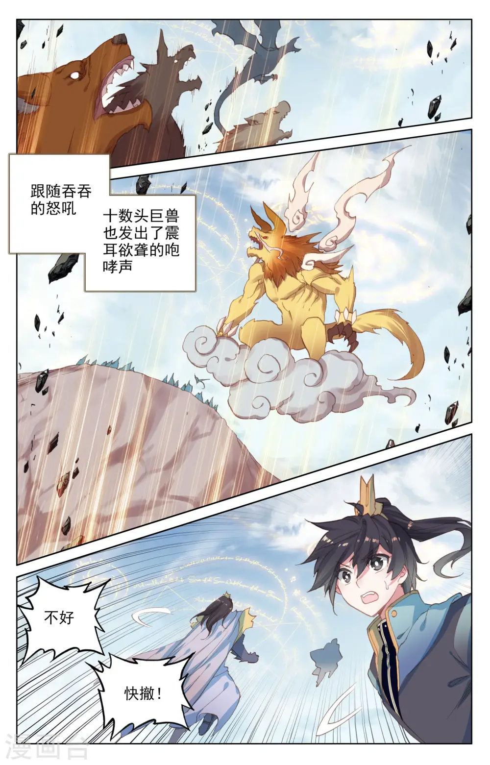 元尊笔趣阁无弹窗漫画,第106话下 神秘之兽2图