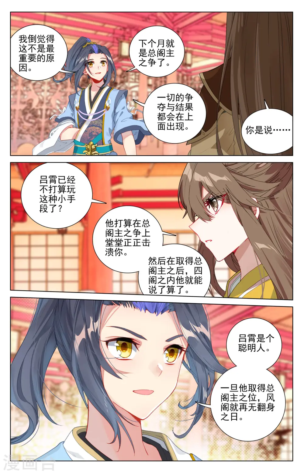 元尊小说全文免费阅读漫画,第409话上 秋水左雅1图