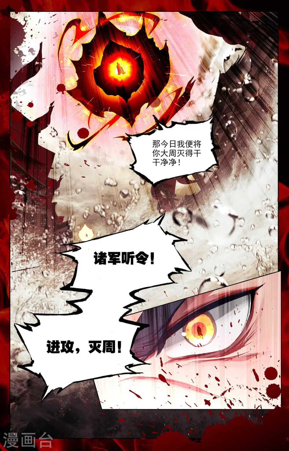 元尊天蚕土豆漫画,第333话上 神府光环1图