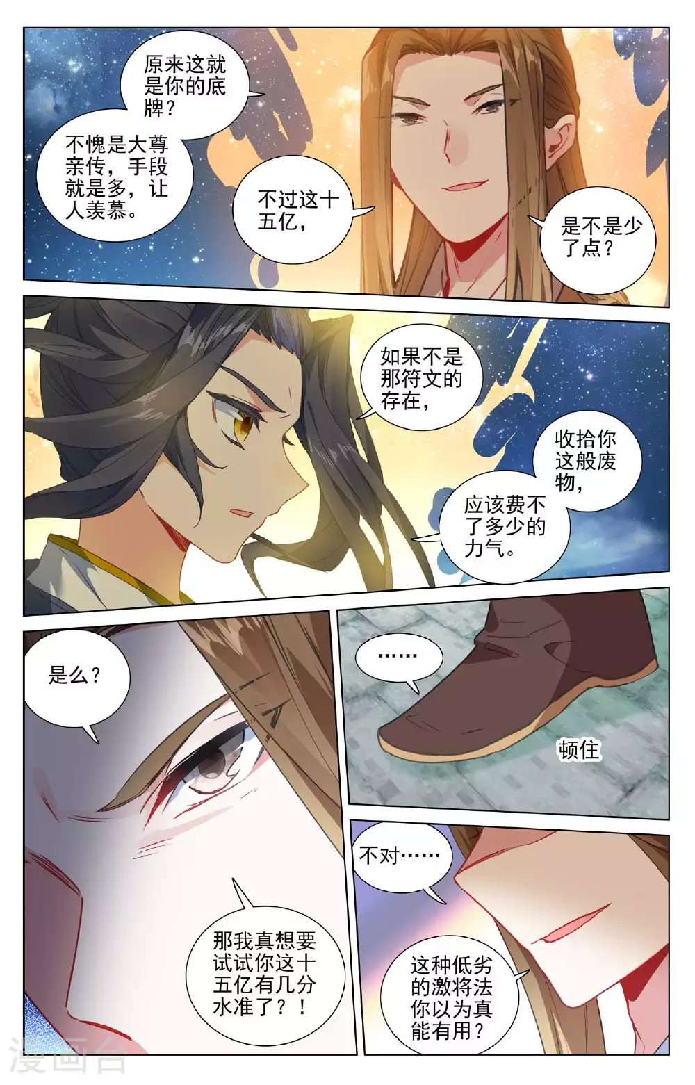 元尊动漫第三季漫画,第500话上 周元上场2图