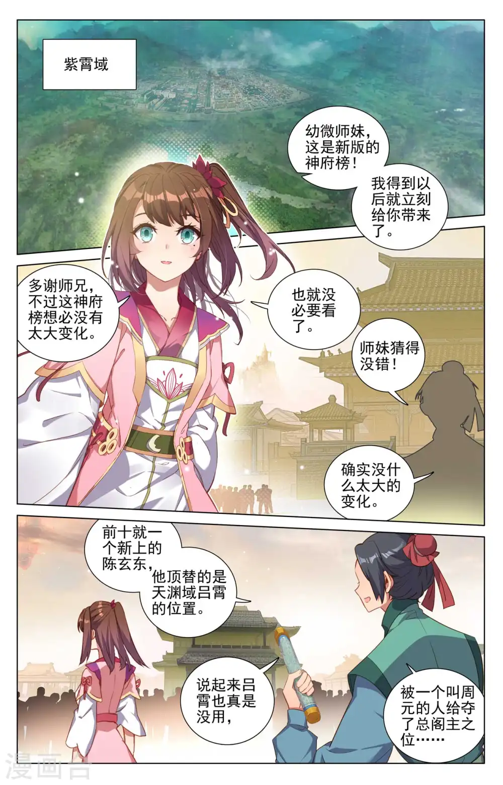 元尊动漫免费观看全集完整版在线观看漫画,第423话下 武瑶幼微1图