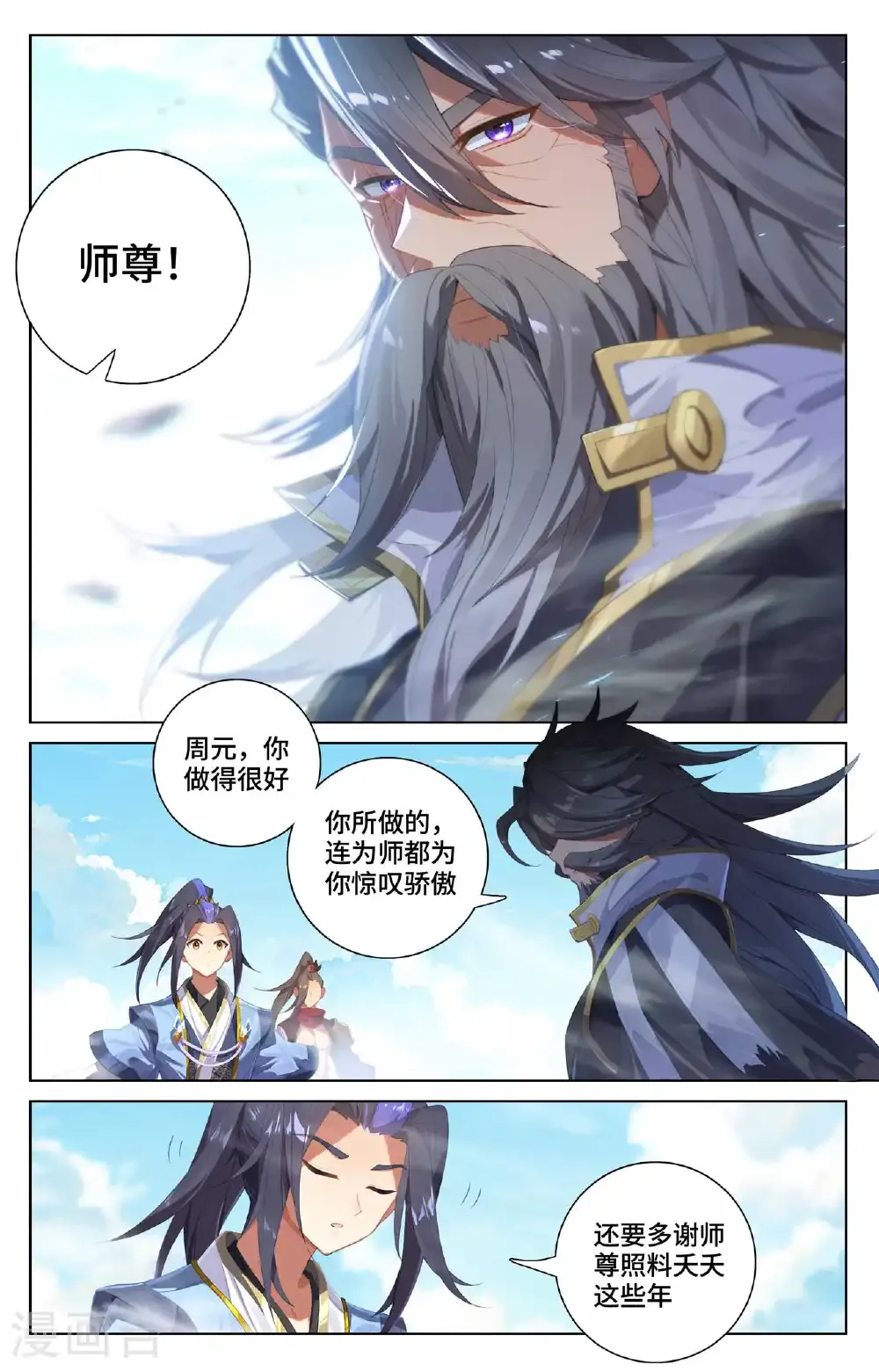 元尊小说免费阅读完整版漫画,第563话上 夭夭来历1图