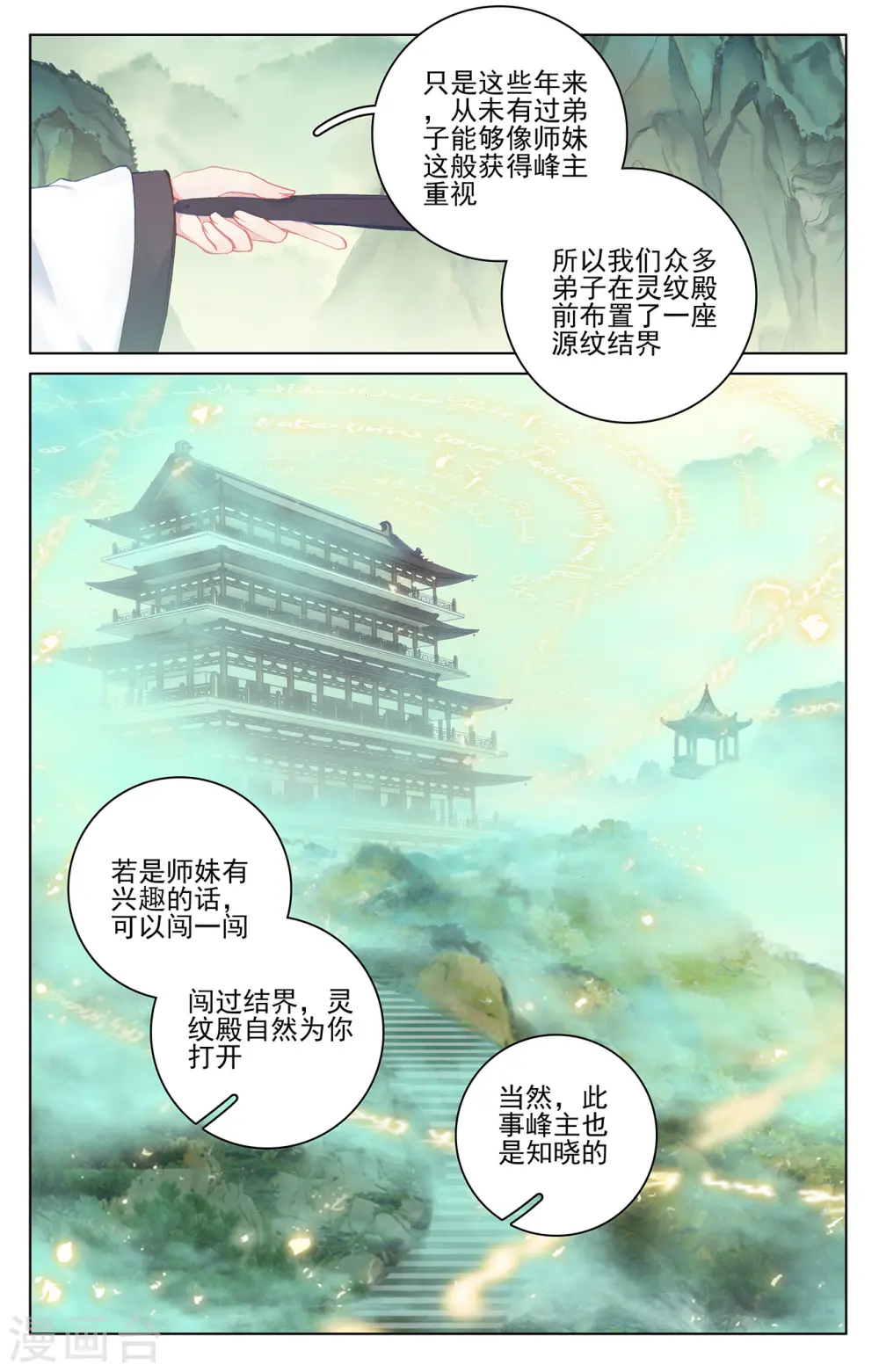 元尊漫画,第196话下 紫带选拔1图