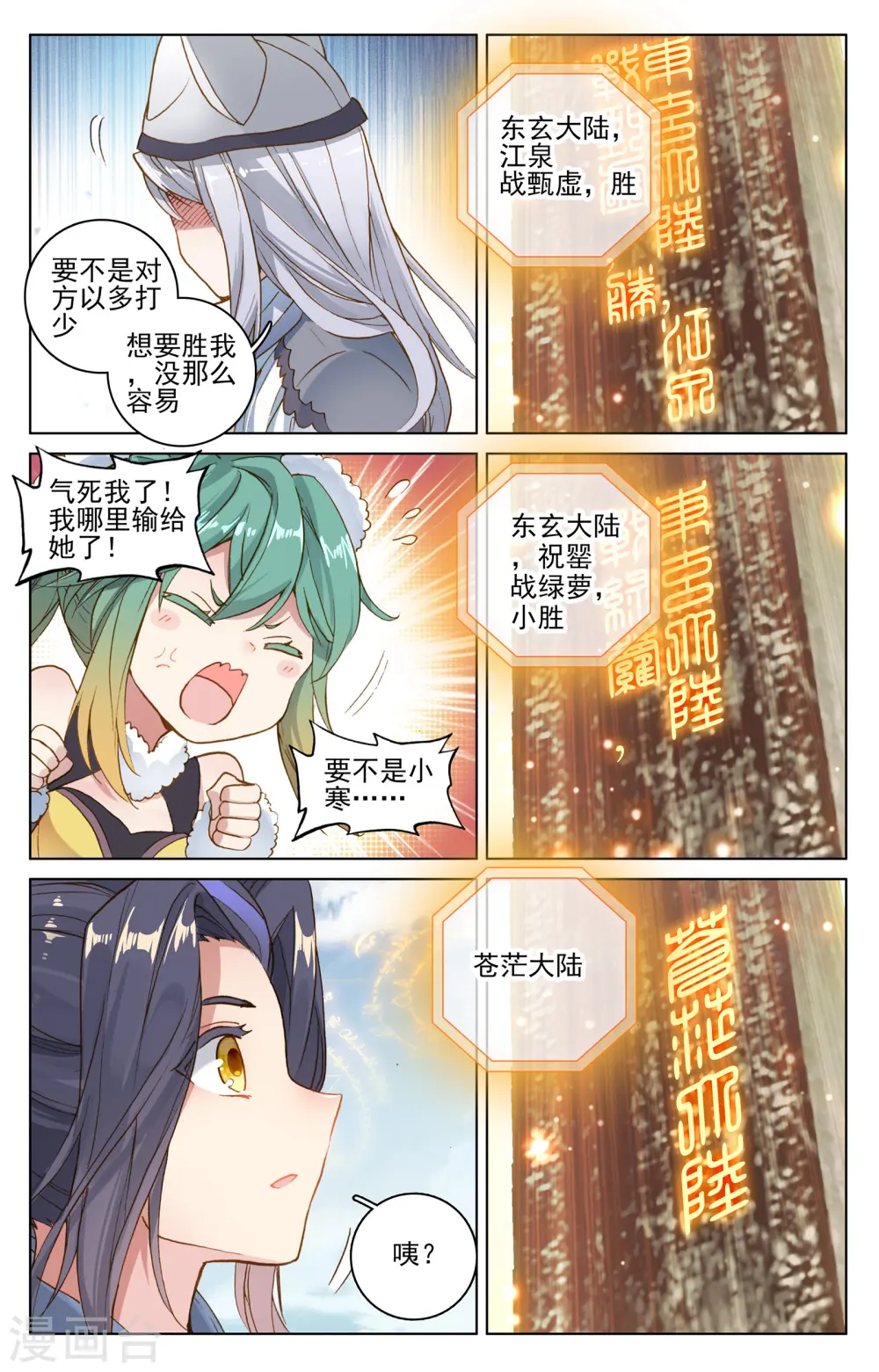 元尊小说百度百科漫画,第107话上 圣碑留名2图