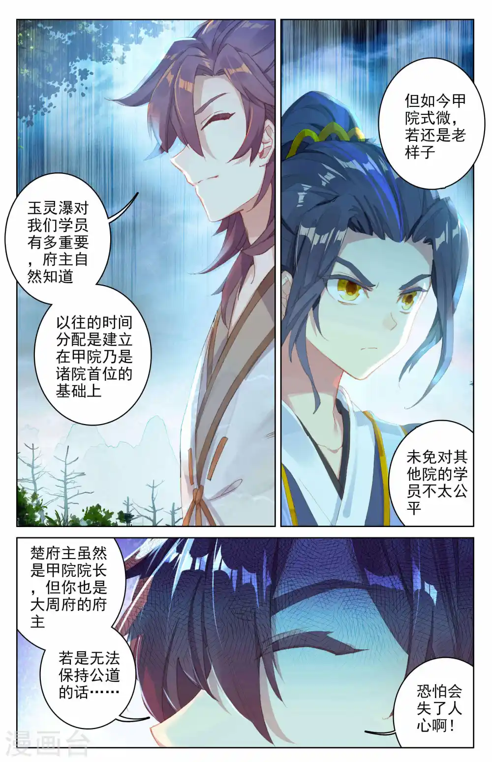 元尊下载txt电子书免费下载漫画,第31话上 谋灵瀑1图