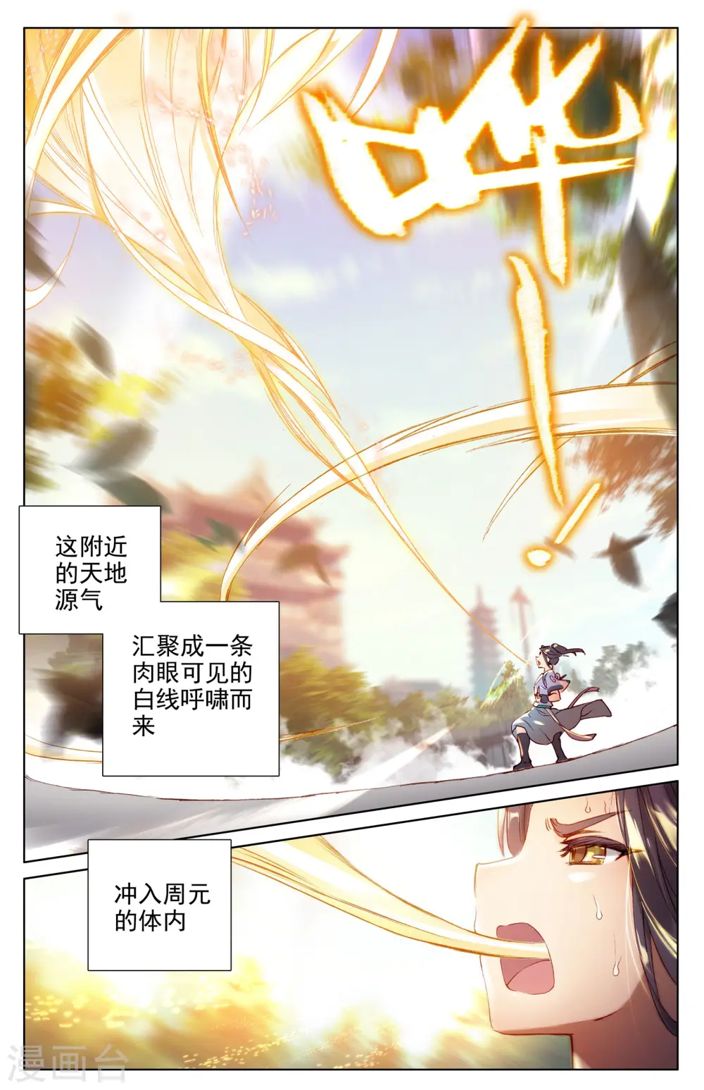 元尊小说全文免费阅读漫画,第13话下 龙吸术1图