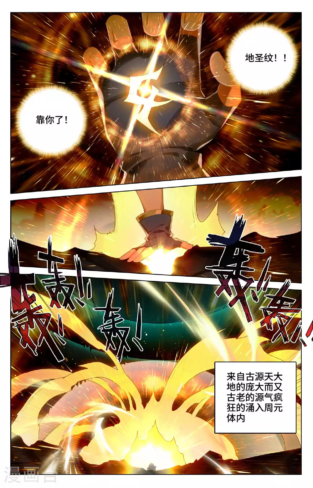 元尊第二季动漫免费观看全集完整版高清漫画,第524话下 大战黎铸2图