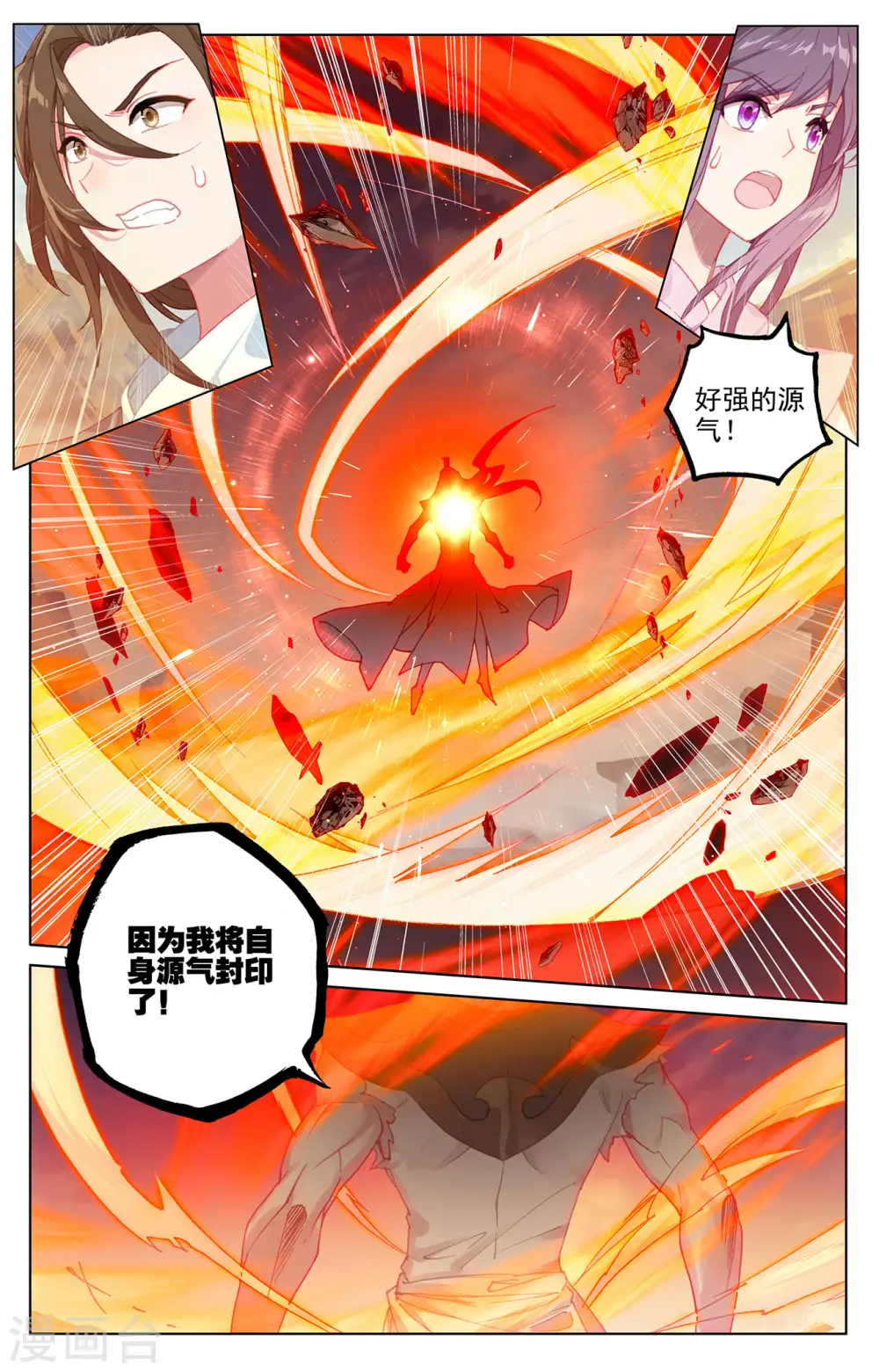 元尊等级漫画,第226话下 圣宫动手2图