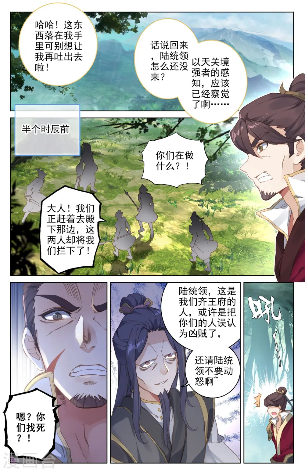 元尊漫画,第36话下 齐府之宝2图