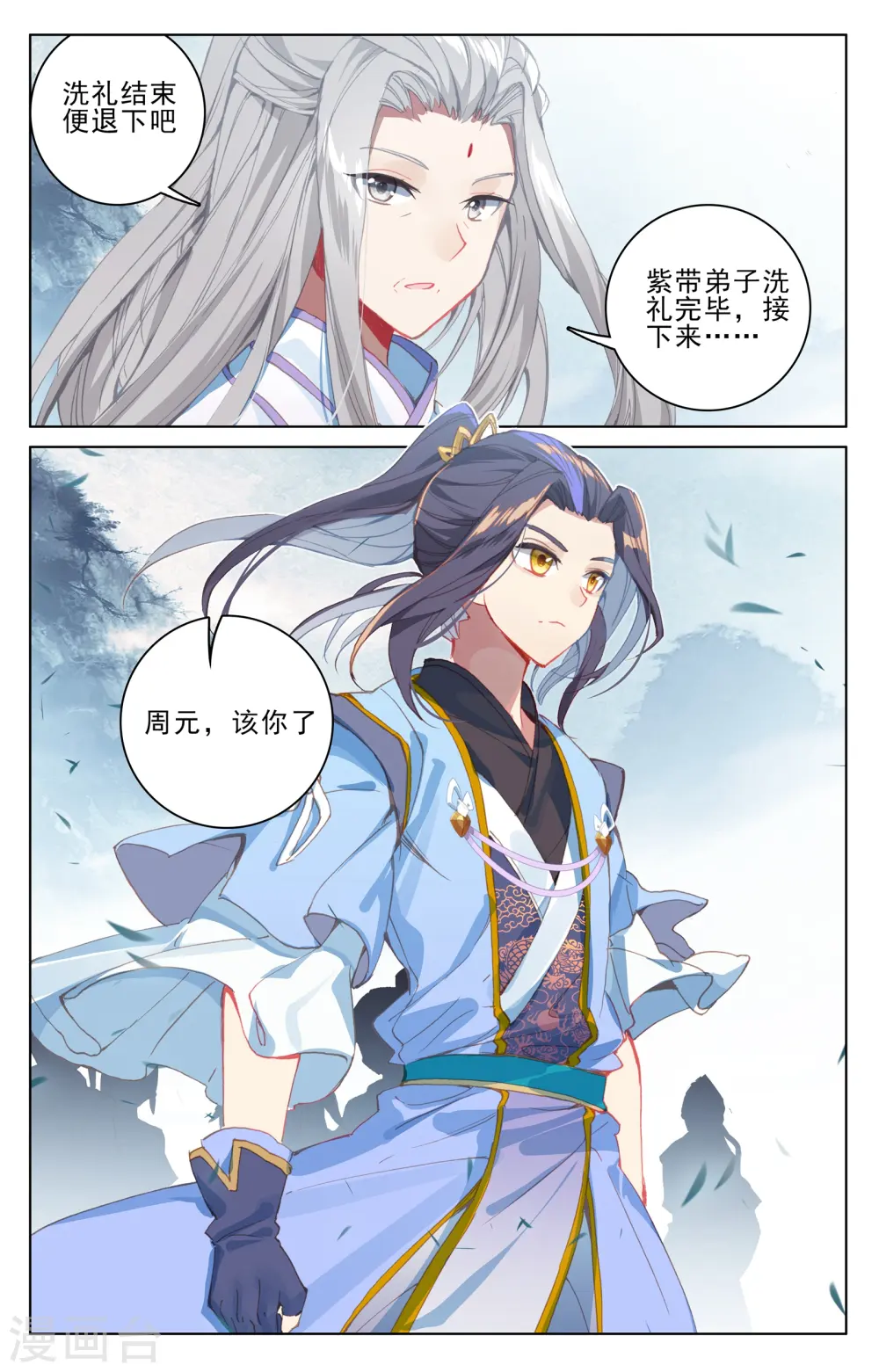 元尊小说漫画,第186话下 六龙周泰2图