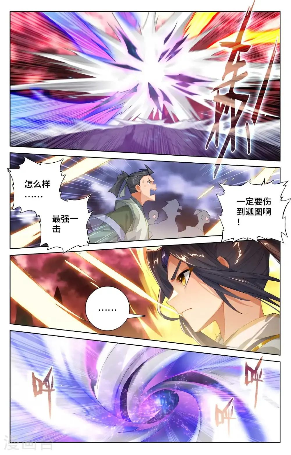 元尊动漫第三季漫画,第558话上 第四圣纹2图