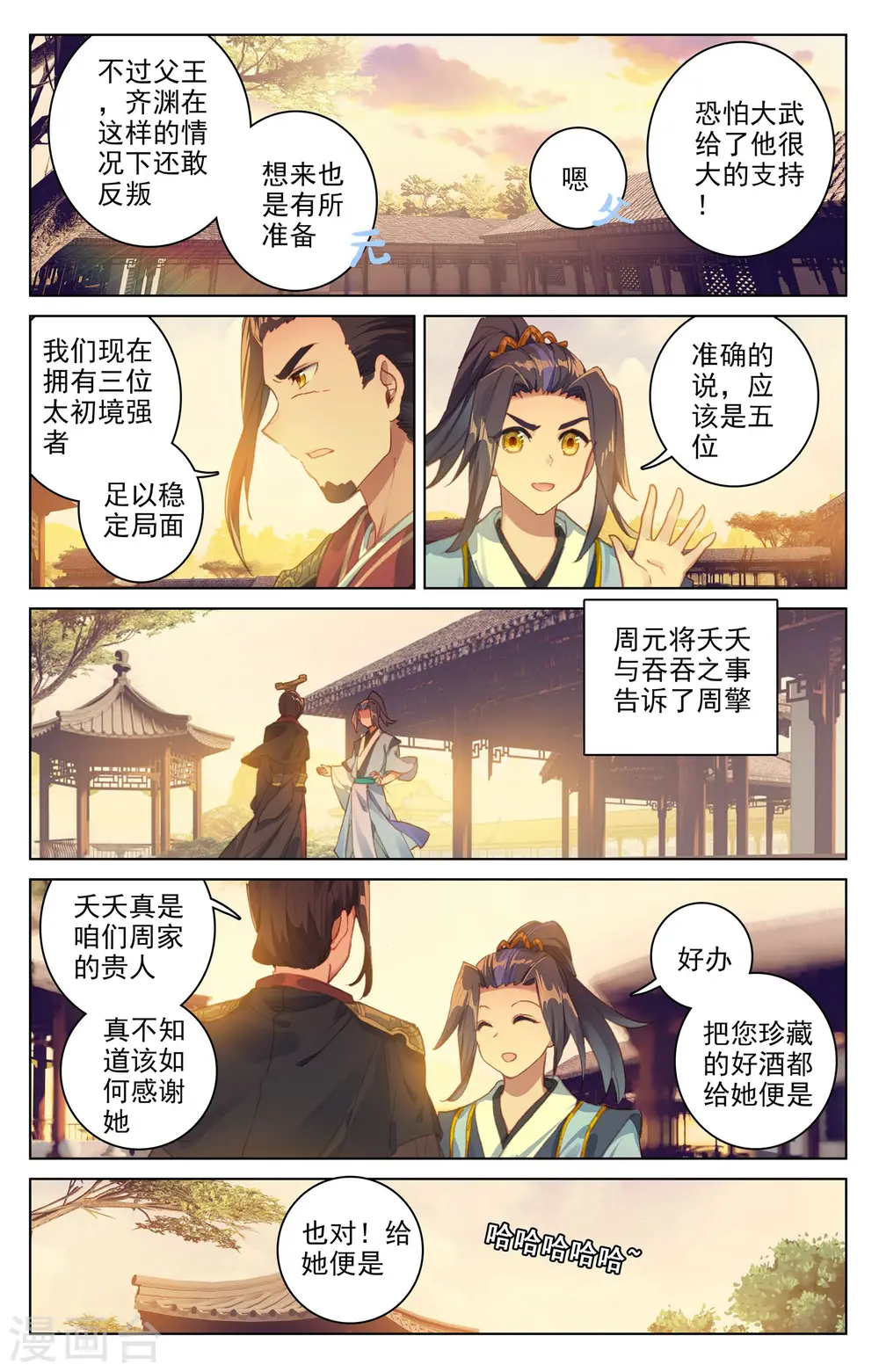 元尊动漫免费观看全集完整版在线观看漫画,第67话下 争议2图