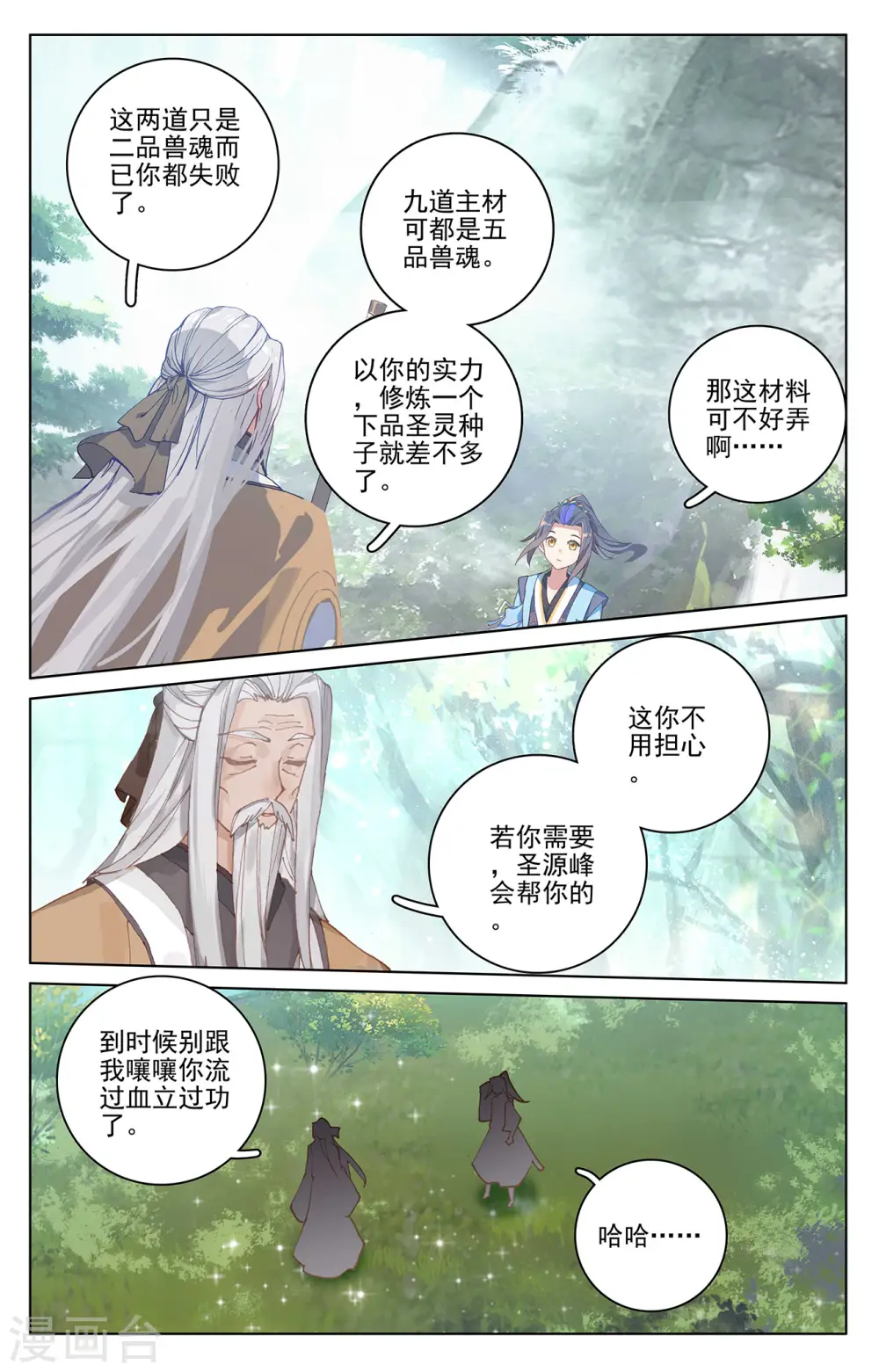 元尊好看吗漫画,第261话下 圣灵种子2图