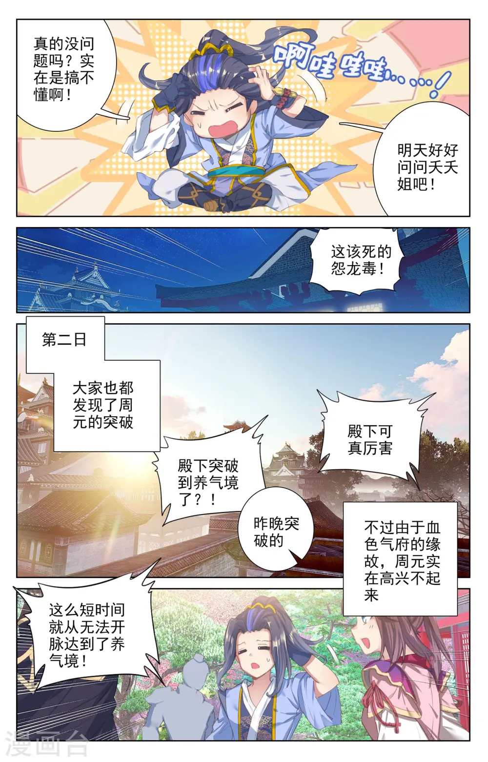 元尊下载txt电子书免费下载漫画,第57话上 玉婴果1图