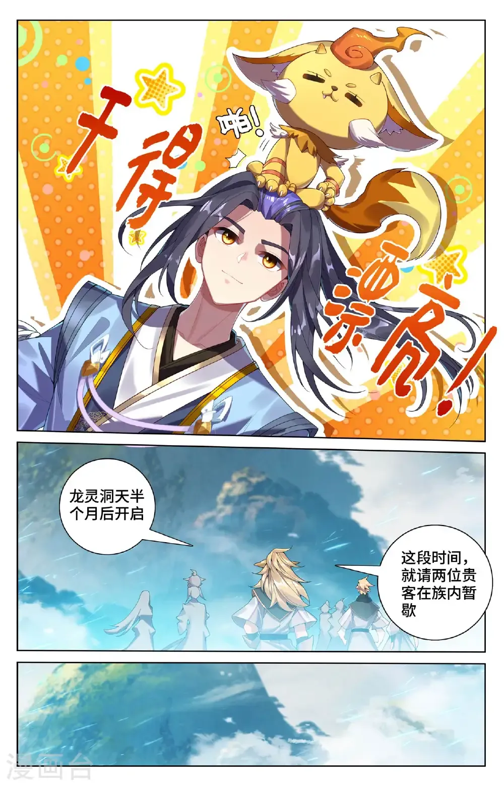 元尊动漫免费观看全集完整版高清漫画,第574话上 孽兽一族2图