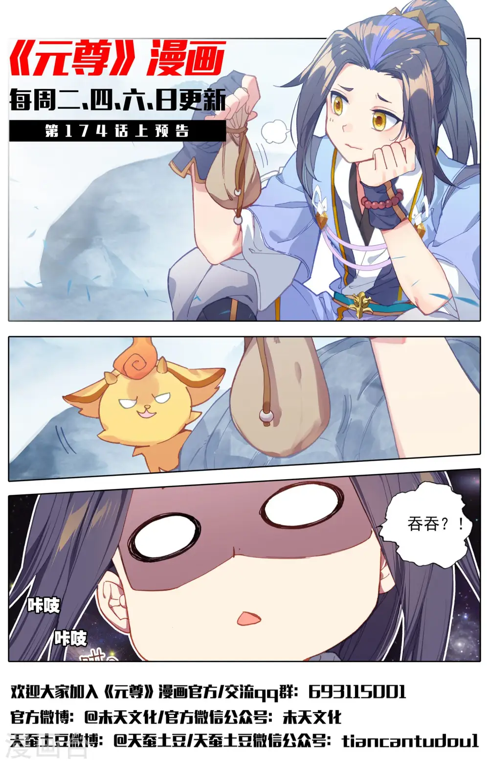 元尊小说百度百科漫画,第173话下 不对劲1图