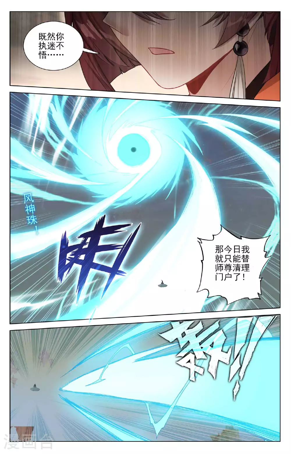 元尊下载txt电子书免费下载漫画,第505话上 元老反叛1图
