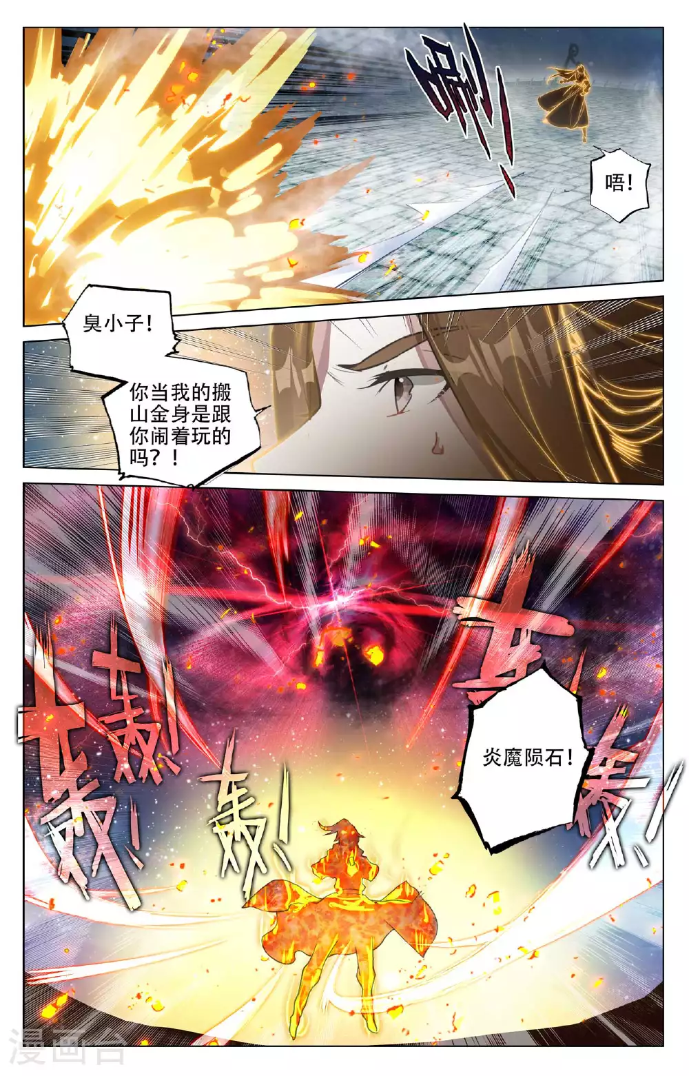 元尊合集漫画,第502话上 炎魔之力1图