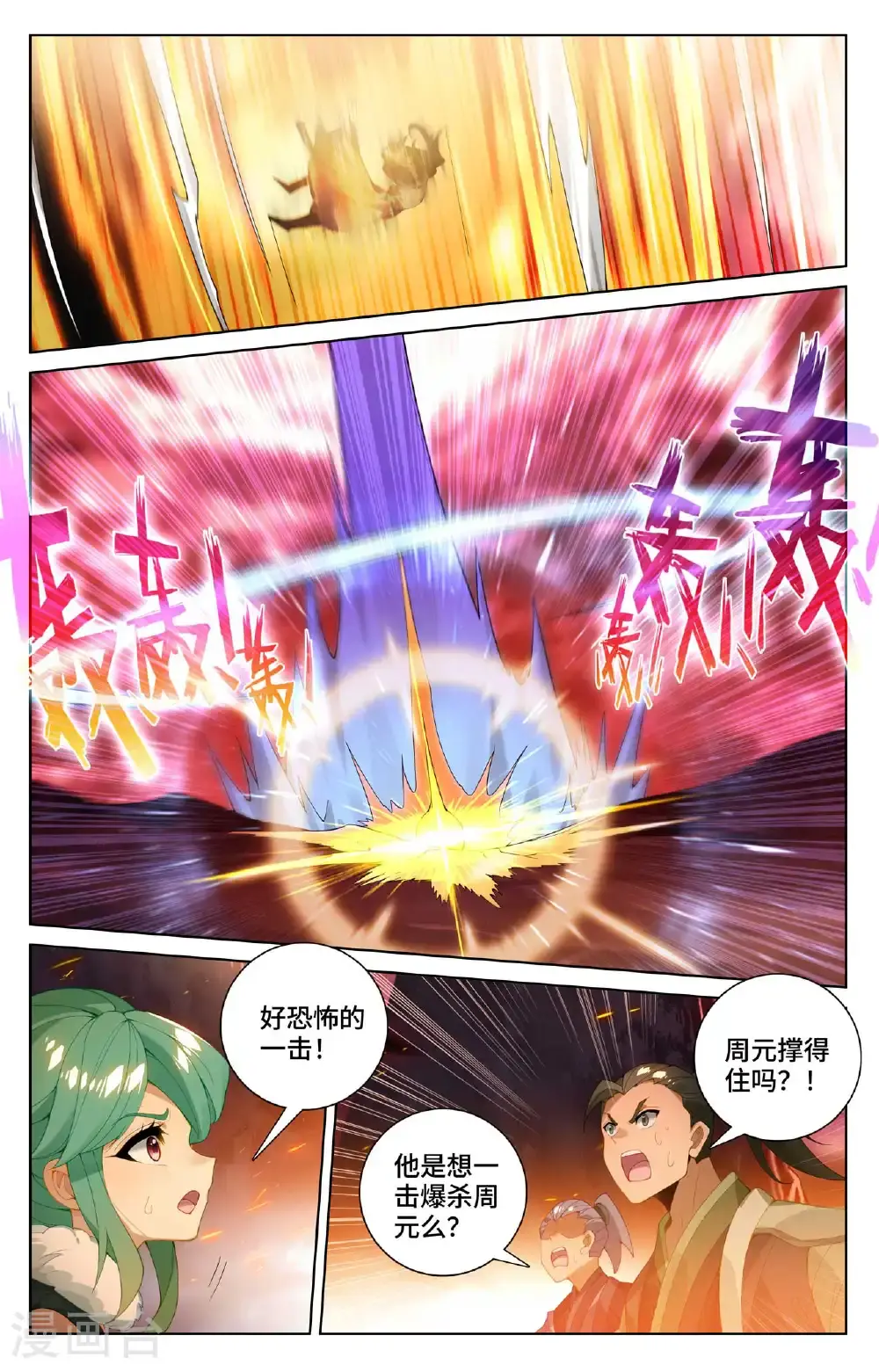 元尊下载txt电子书免费下载漫画,第557话上 四道剑光1图