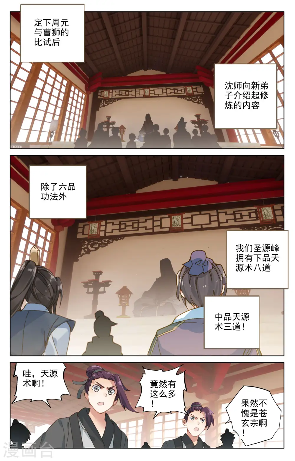 元尊漫画,第166话下 夺圣战2图