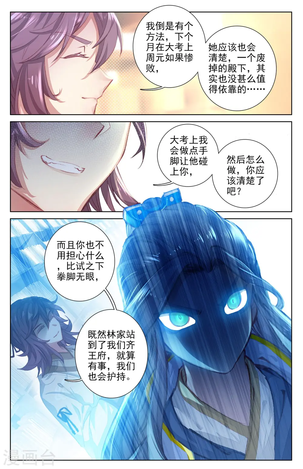 元尊笔趣阁无弹窗笔趣阁漫画,第17话上 林枫1图