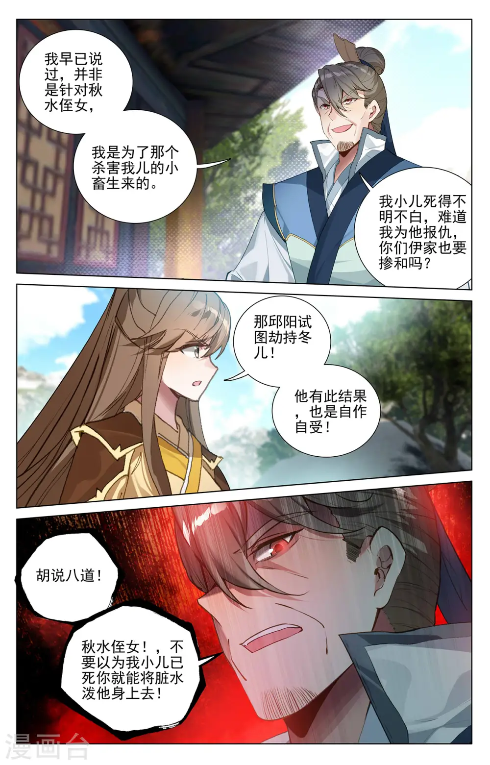 元尊动漫全集在线观看在线观看完整版免费漫画,第368话下 邱家家主2图