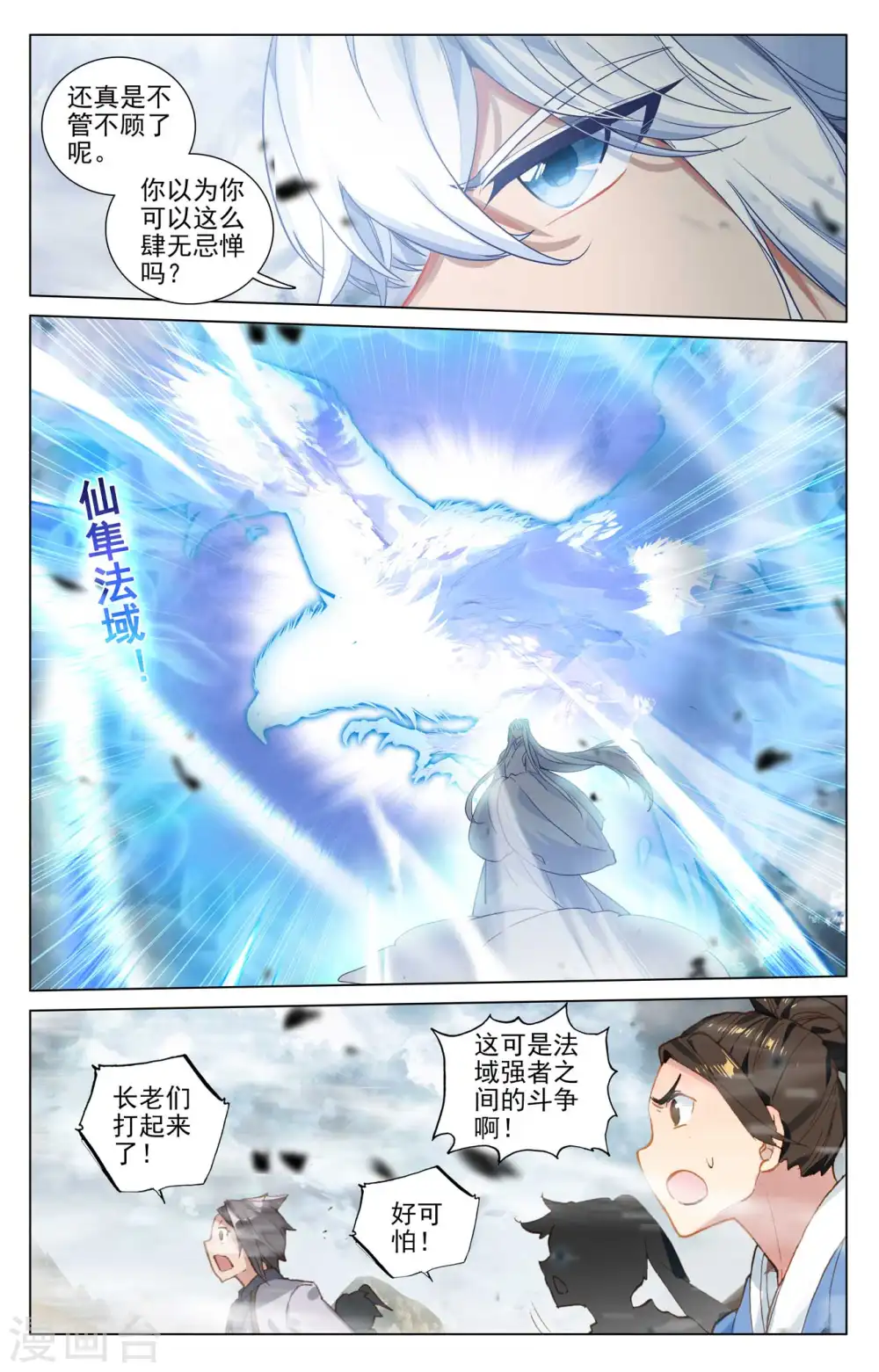 元尊小说全文免费阅读漫画,第447话上 陨落妖影2图