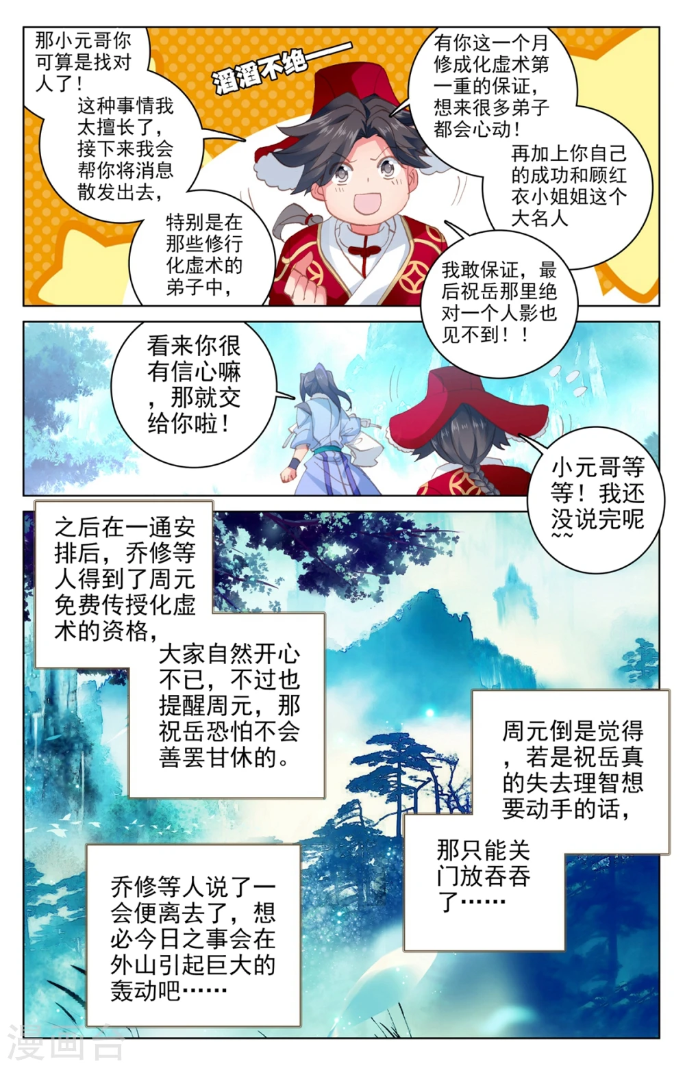 元尊第二季动漫免费观看全集完整版高清漫画,第137话下 周元反击2图