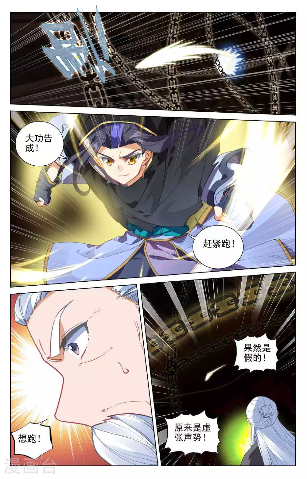 元尊下载txt电子书免费下载漫画,第487话上 给我打他2图
