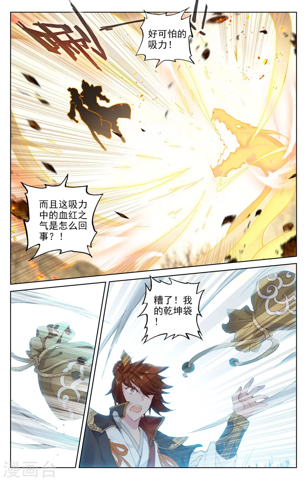 元尊TXT下载漫画,第98话下 战萧天玄2图