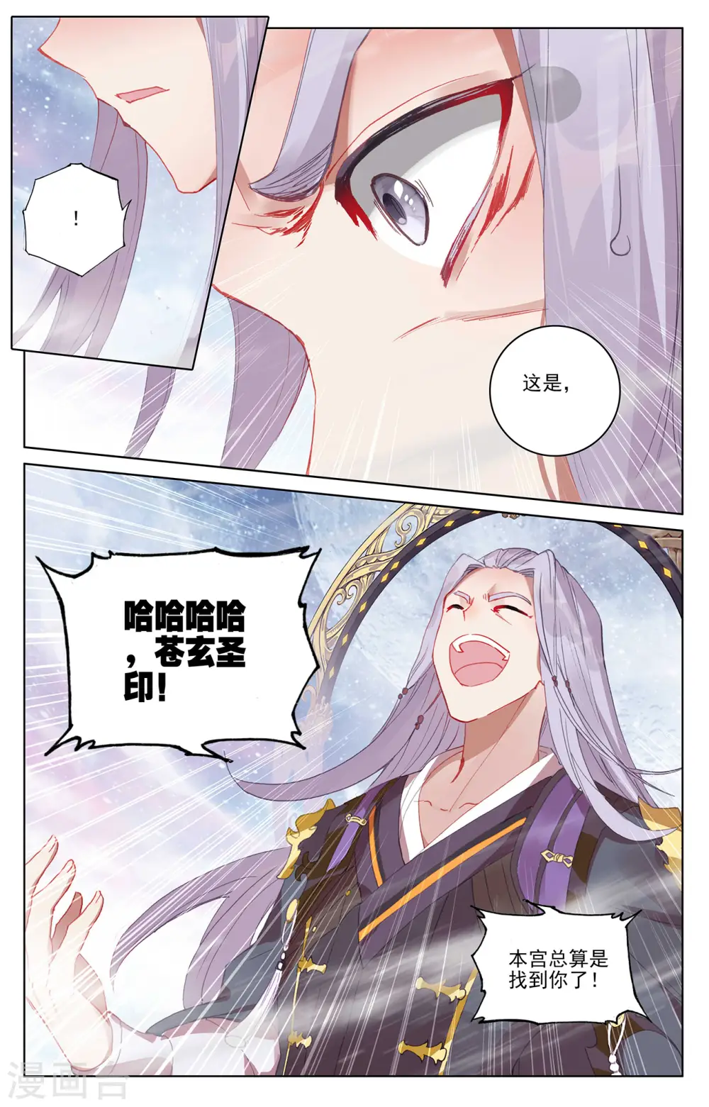元尊下载txt电子书免费下载漫画,第339话上 神府宝药1图