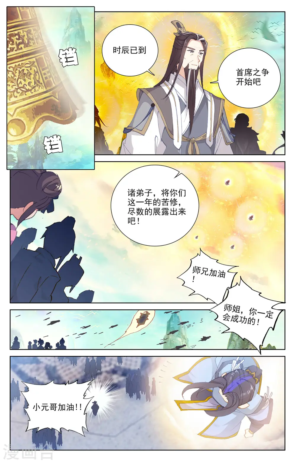 元尊TXT下载漫画,第244话下 首席峰2图