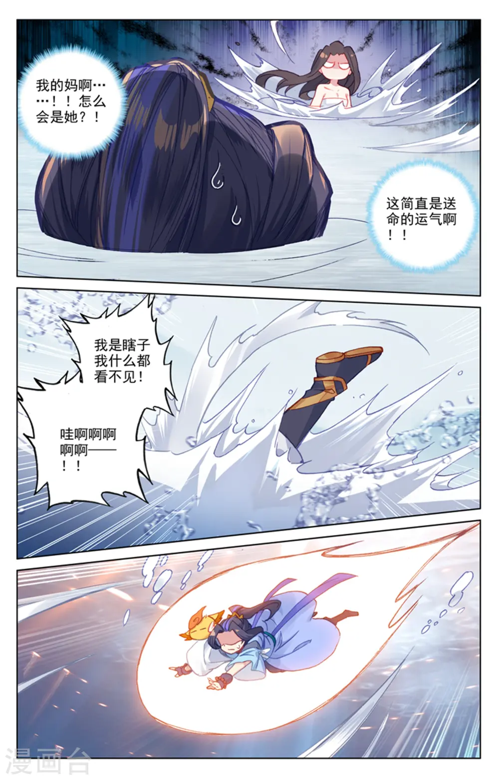 元尊在线听书完整版漫画,第176话上 追杀淫贼2图