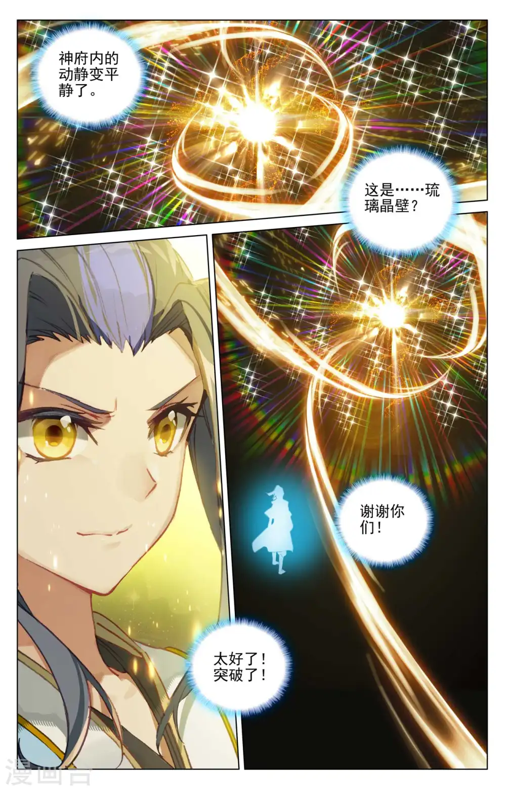 元尊小说百度百科漫画,第473话上 率先破亿1图