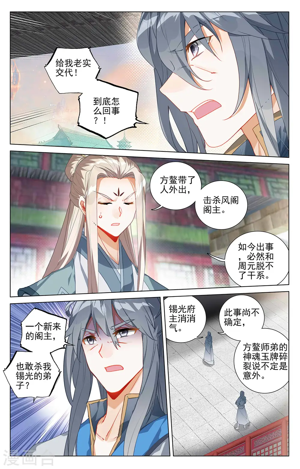 元尊小说漫画,第397话下 葬魂之威2图