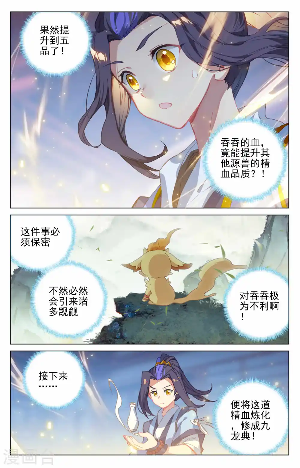 元尊漫画阅读免费下拉式漫画,第147话下 五品2图