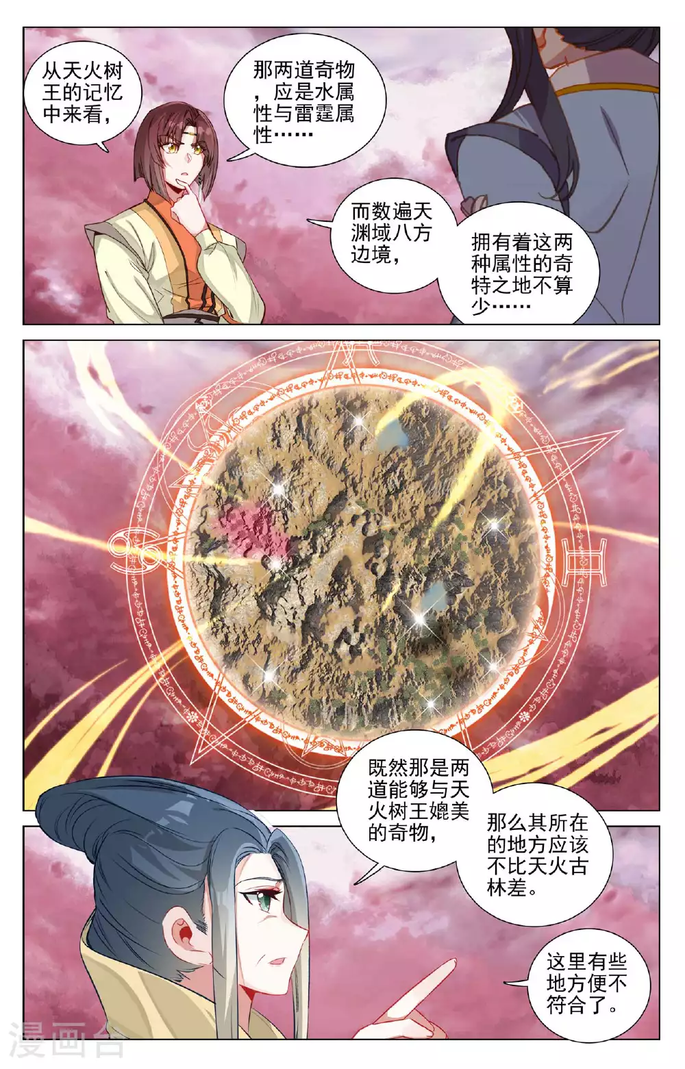 元尊境界划分漫画,第493话下 南北两地2图