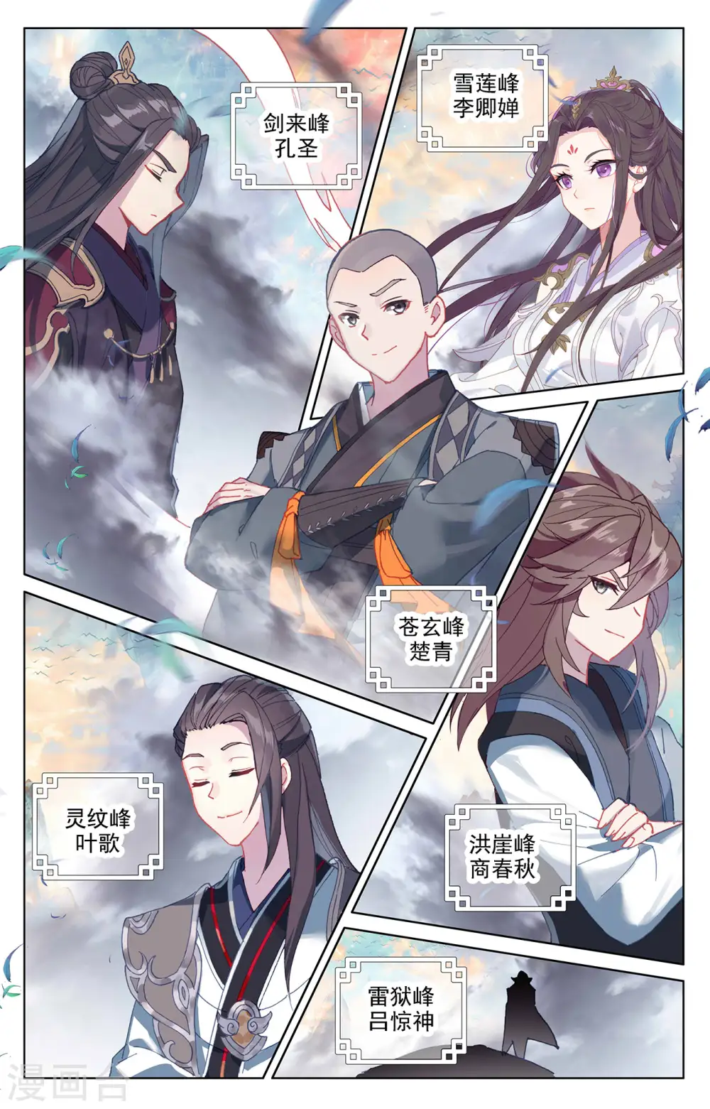 元尊下载txt电子书免费下载漫画,第321话下 夺圣之战1图