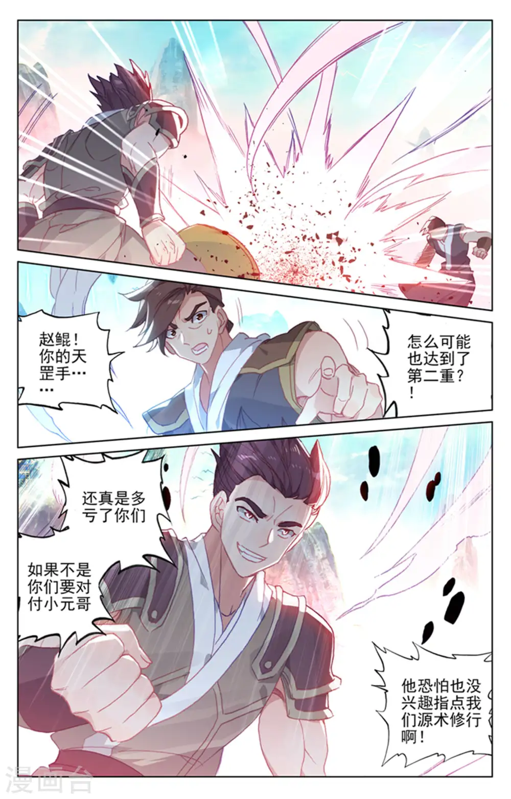 元尊小说漫画,第155话上 首席之争1图