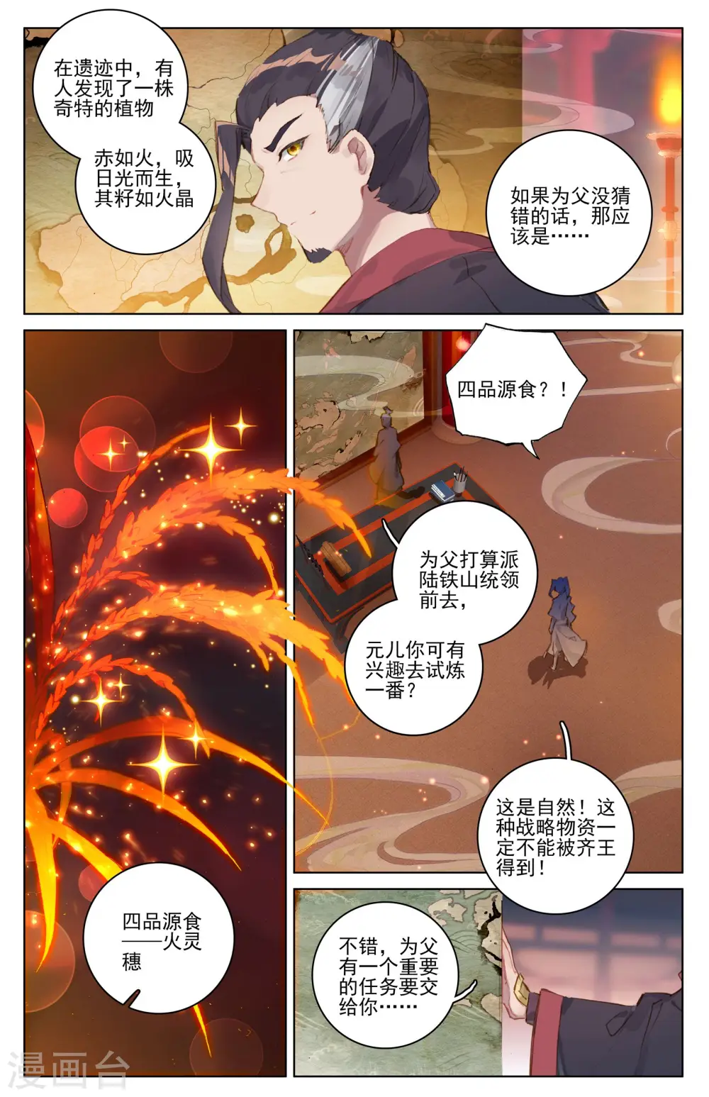 元尊漫画免费观看全集完整版漫画,第46话下 卫沧澜2图