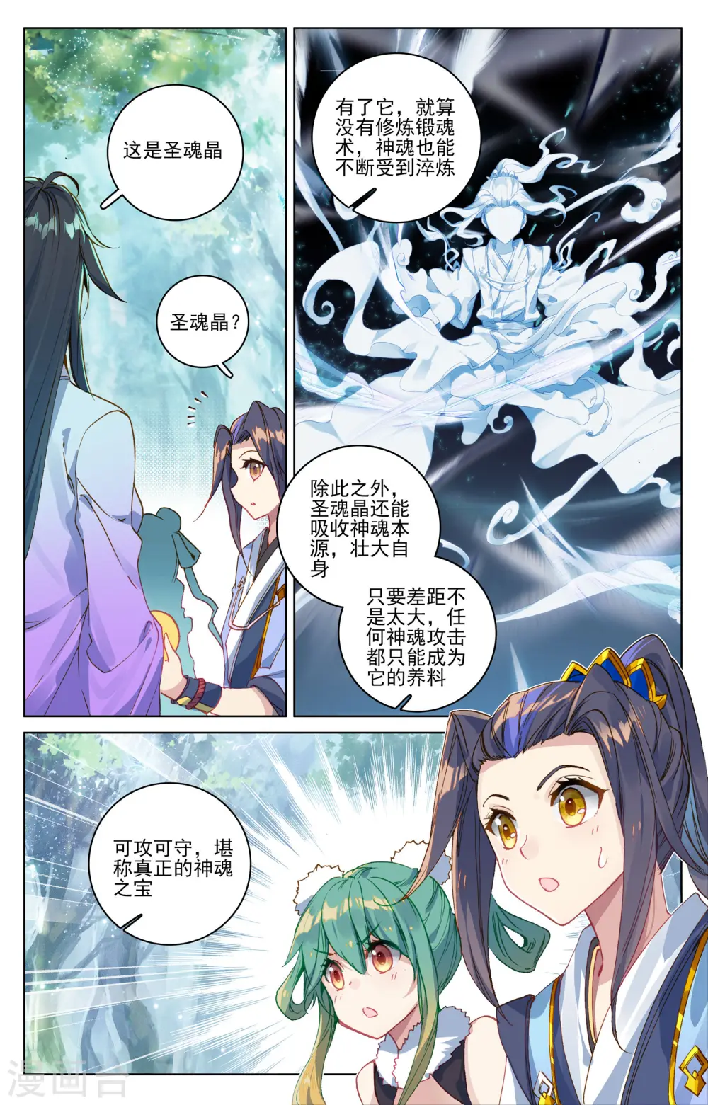 元尊在线听书完整版漫画,第84话上 分宝1图