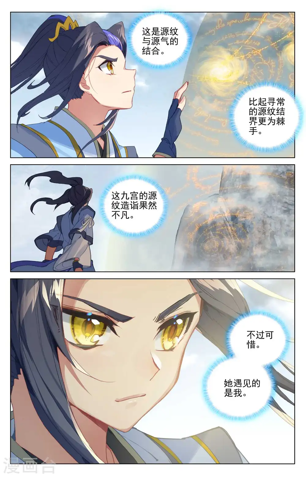 元尊动漫全集在线观看樱花动漫漫画,第453话下 推演阵法1图