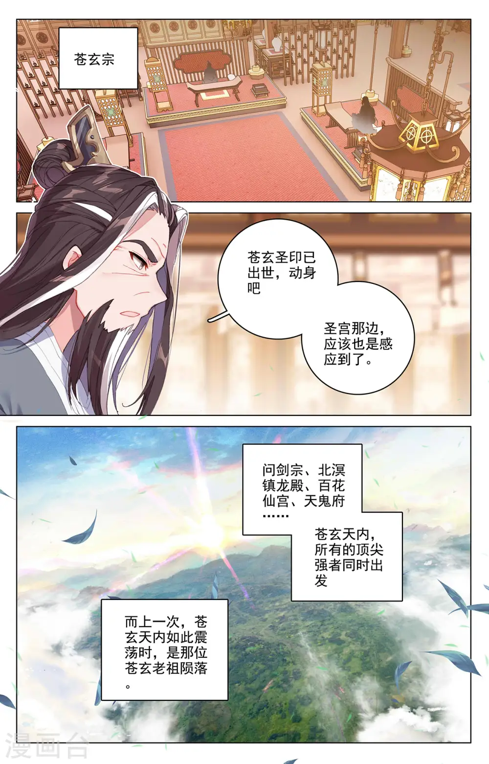 元尊小说免费阅读完整版漫画,第343话下 强者云集1图